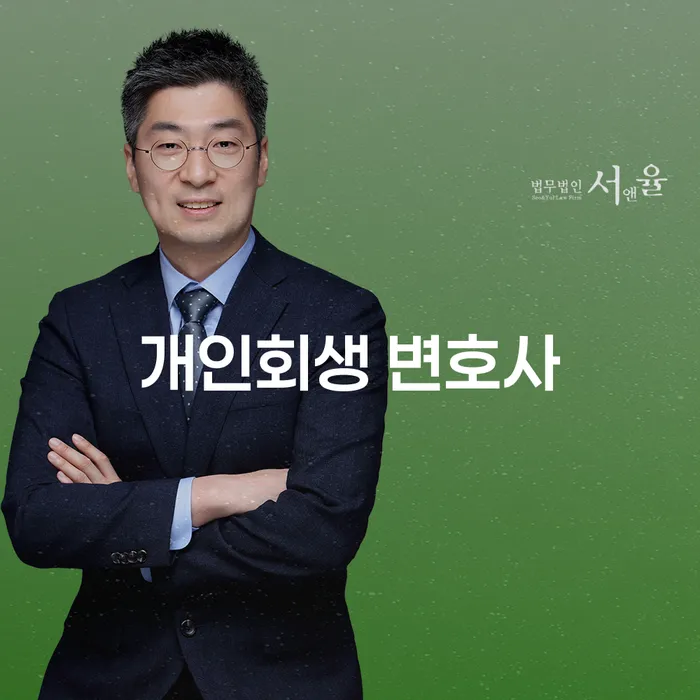 개인회생 변호사를 선택하는 방법은 무엇일까요?
