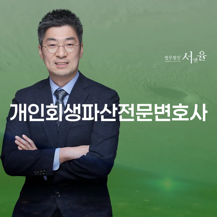 함평군 개인회생과 파산 이해하기