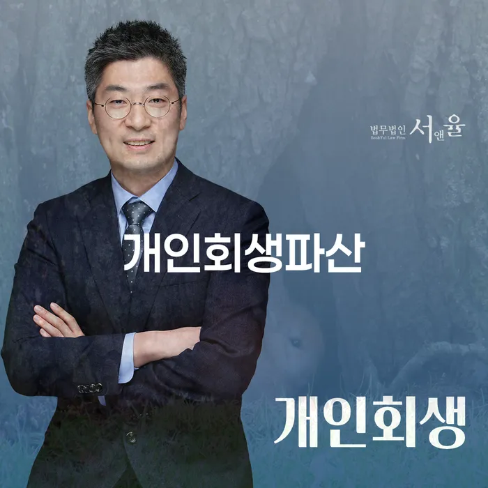 옹진개인회생파산을 통한 채무 해결 방법