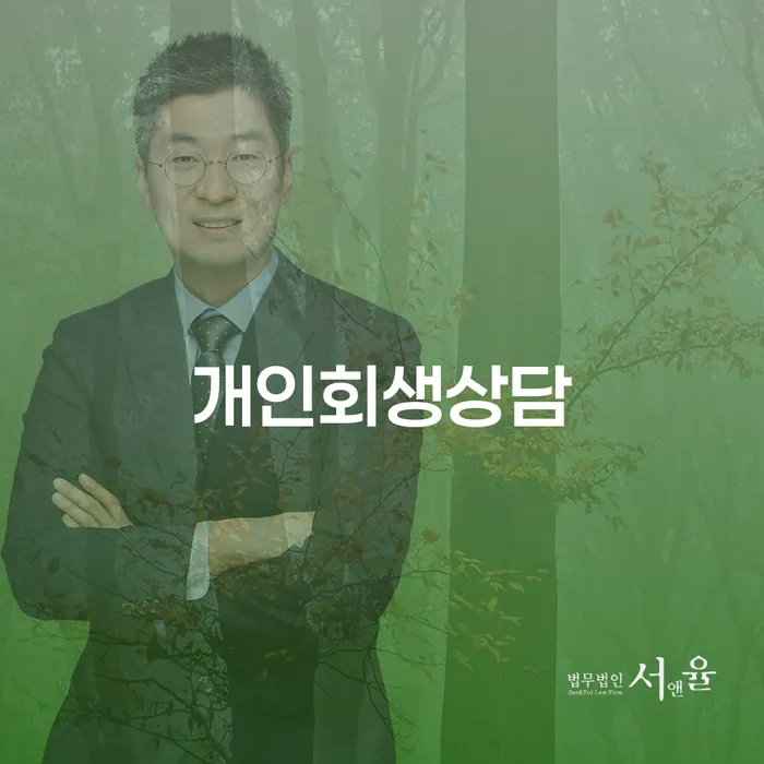 개인회생상담 을지로동에서 시작하기