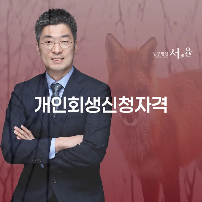 독산4동 개인회생 신청 자격과 절차 안내