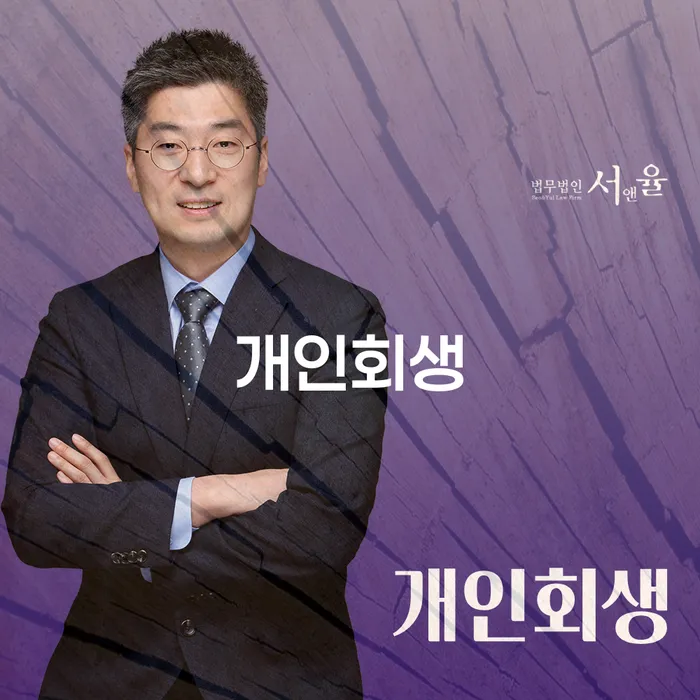 남현동 개인회생의 모든 것