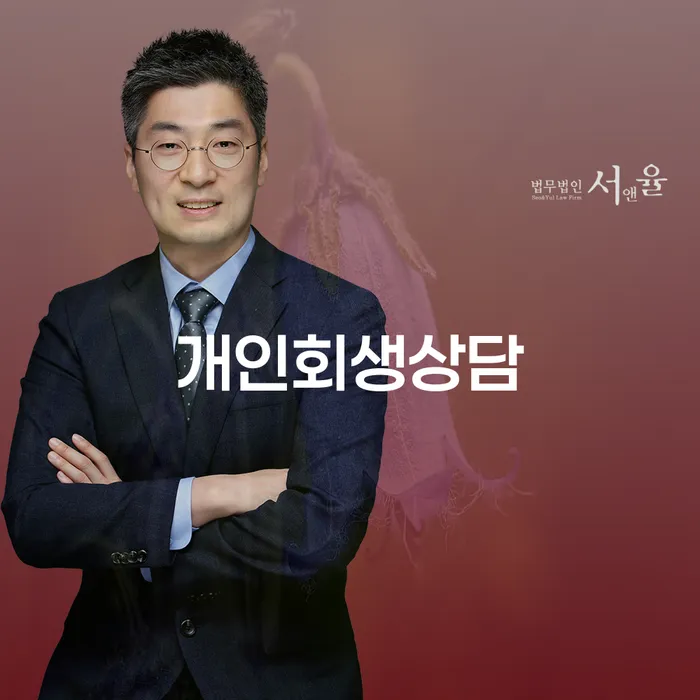 장위3동 개인회생상담으로 시작하는 새로운 경제적 안정을 위한 여정