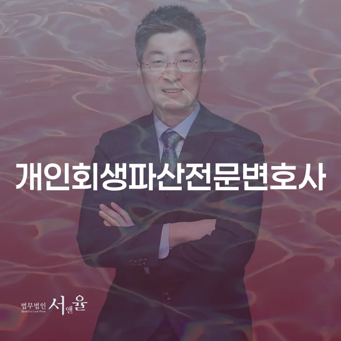 부안 개인회생전문 변호사와 함께하는 효과적인 채무 해결