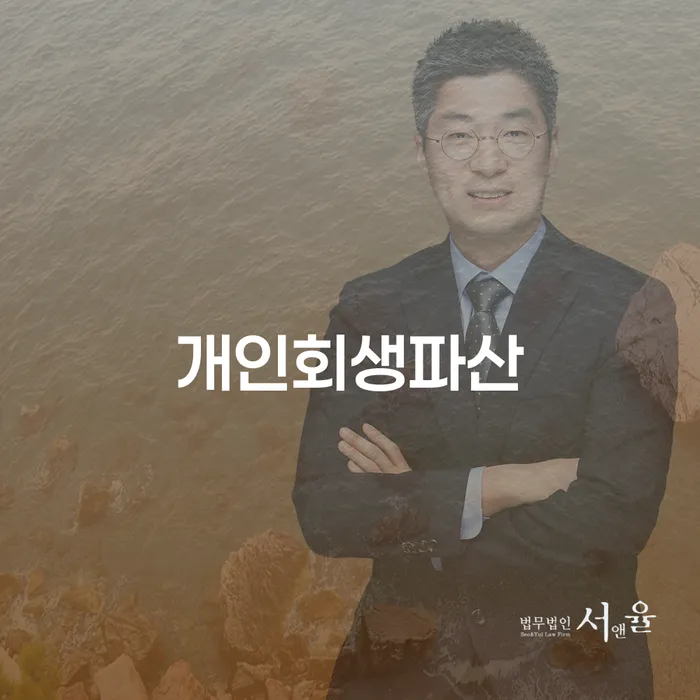 일산동 개인회생 파산 절차와 사례 분석
