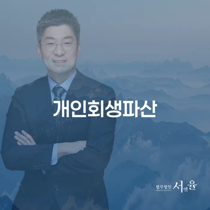 동구 개인회생파산, 어떻게 준비해야 할까요?