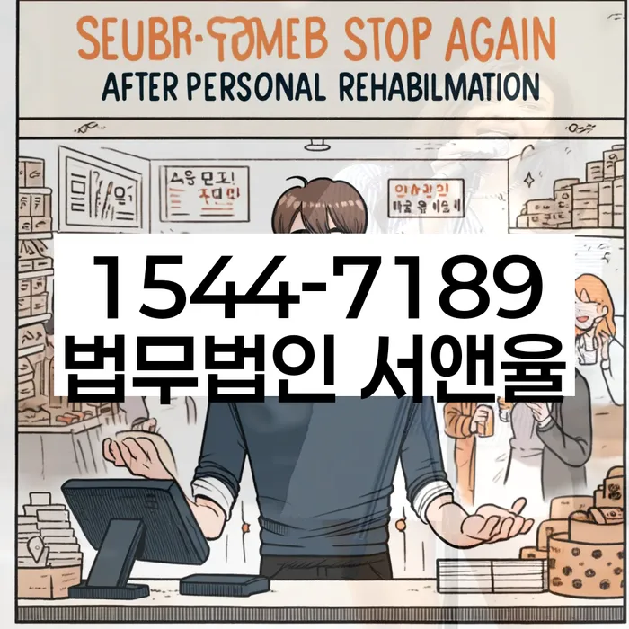 안성 개인회생파산 상담