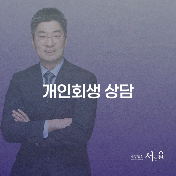 고령 개인회생 상담: 어떻게 시작해야 할까요?
